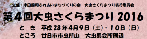 桜まつり