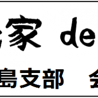 古民家deがんす